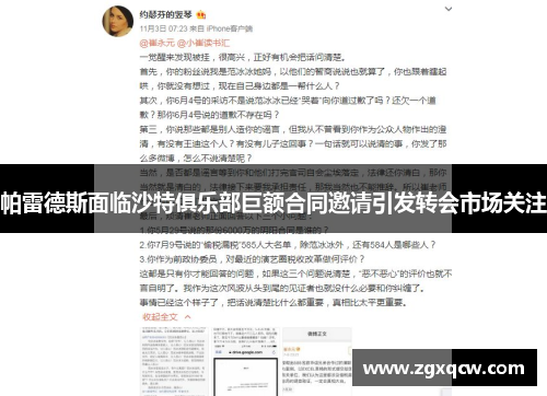 帕雷德斯面临沙特俱乐部巨额合同邀请引发转会市场关注