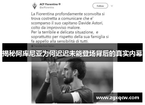 揭秘阿库尼亚为何迟迟未能登场背后的真实内幕 揭秘阿库尼亚为何迟迟未能登场背后的真实内幕